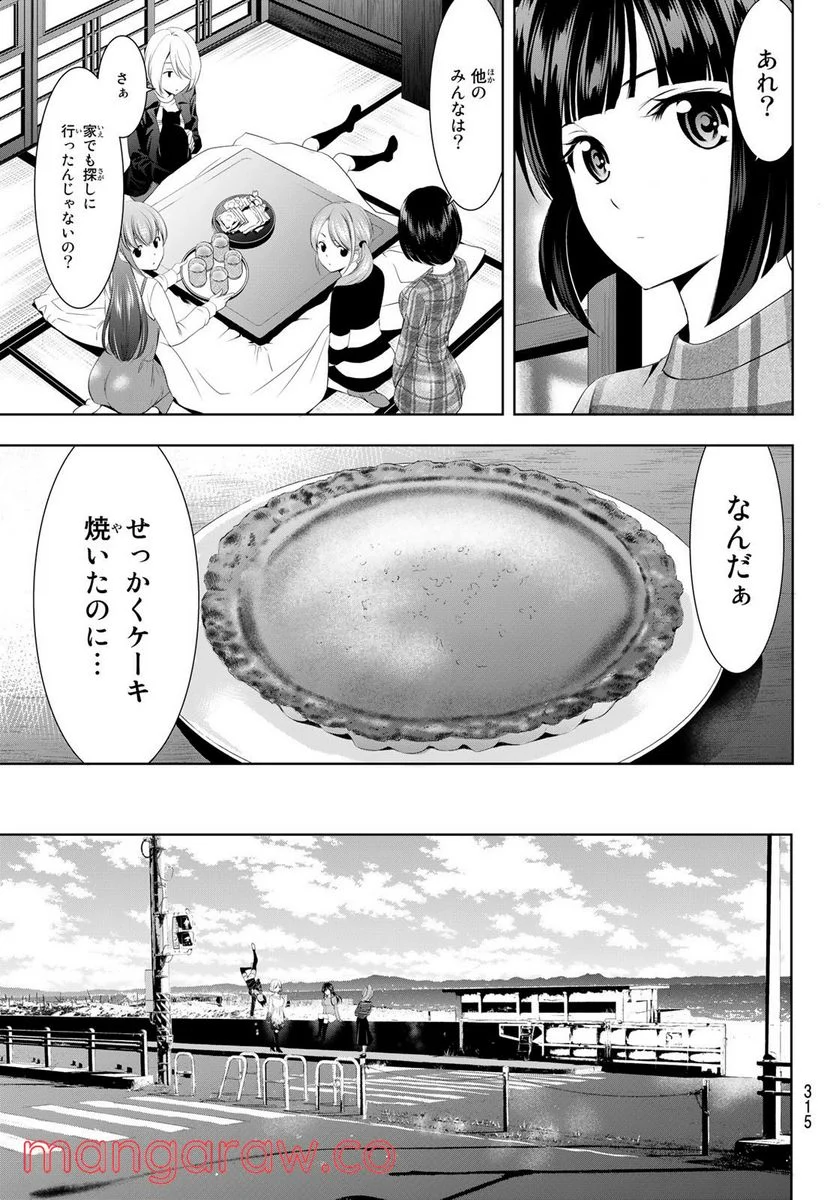 女神のカフェテラス - 第57話 - Page 5