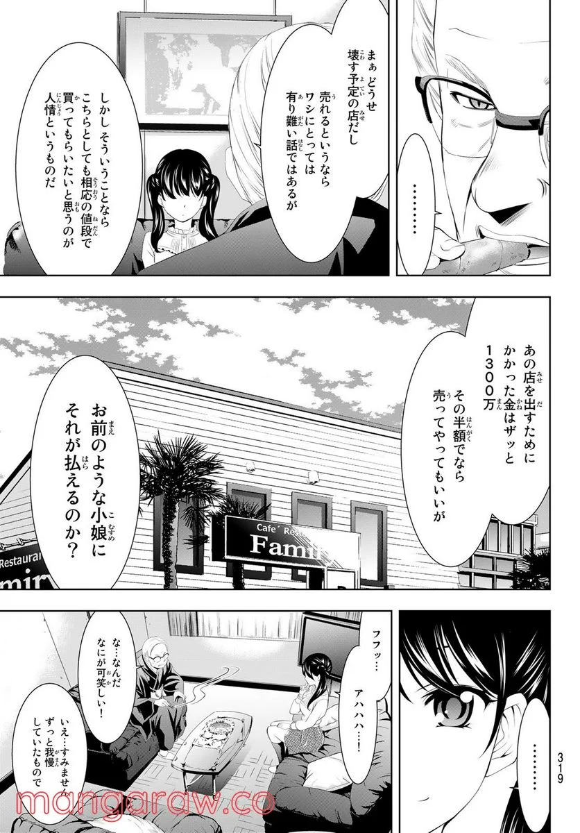 女神のカフェテラス - 第57話 - Page 9