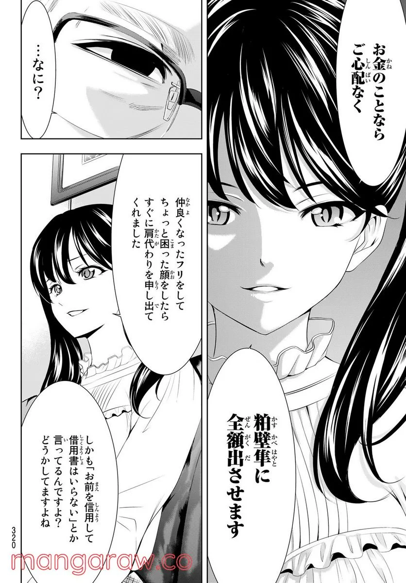 女神のカフェテラス - 第57話 - Page 10