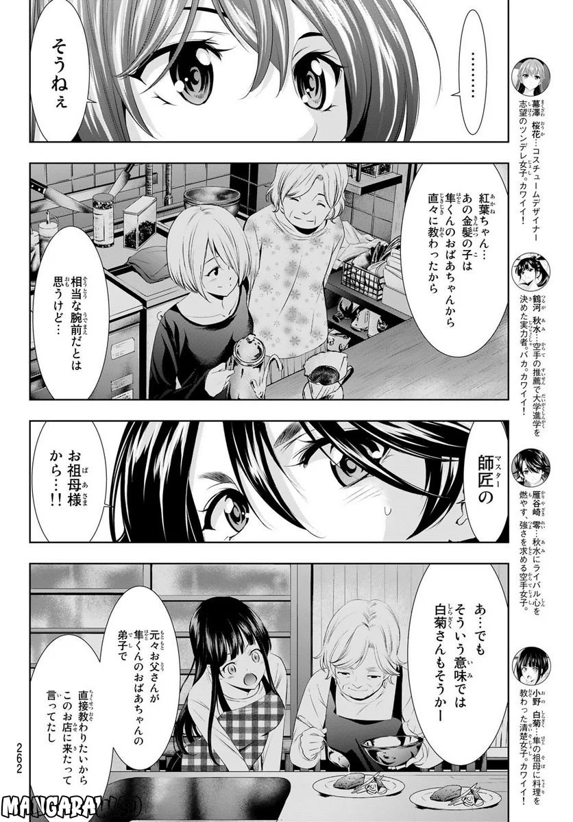 女神のカフェテラス - 第87話 - Page 10