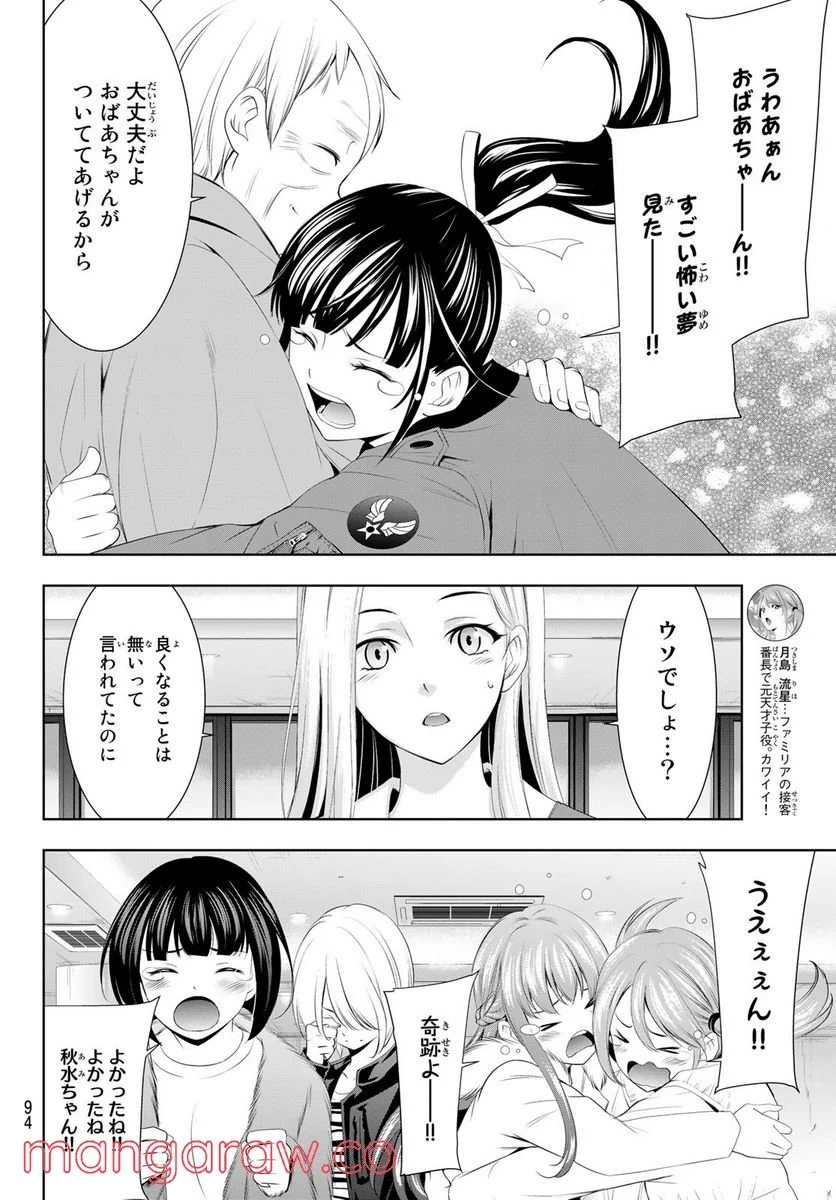 女神のカフェテラス - 第62話 - Page 9