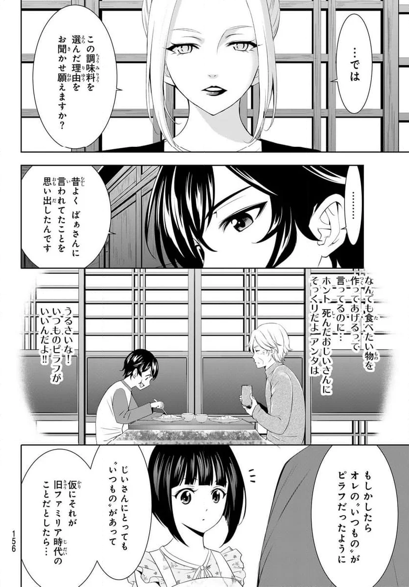 女神のカフェテラス - 第141話 - Page 13