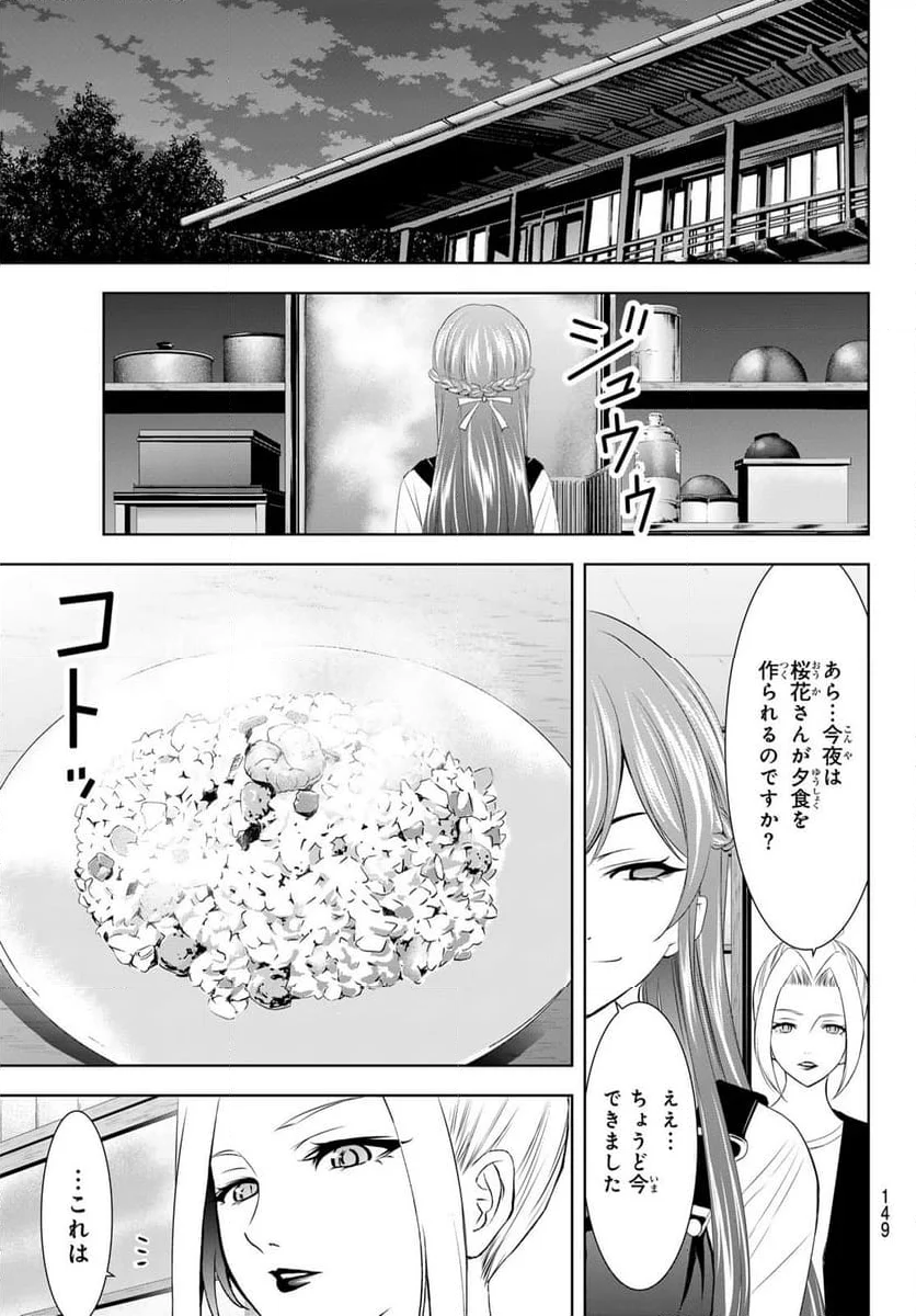 女神のカフェテラス - 第141話 - Page 6