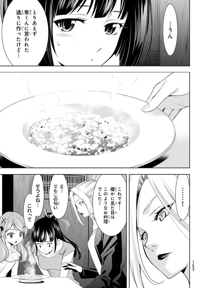 女神のカフェテラス - 第141話 - Page 10