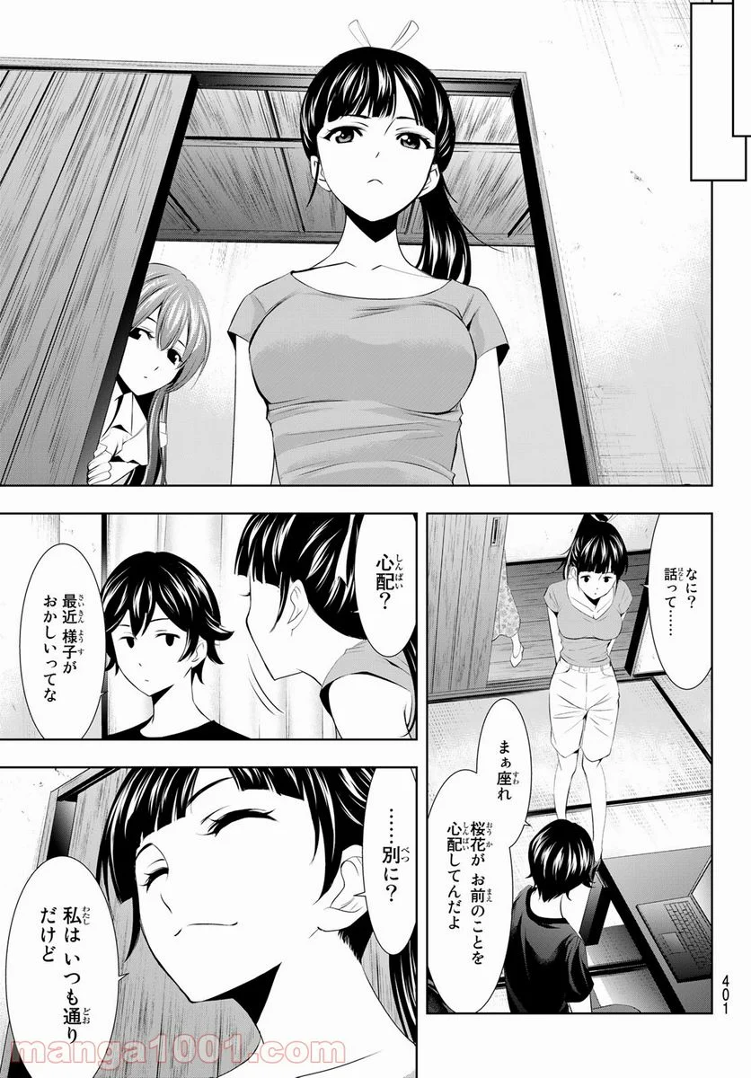 女神のカフェテラス - 第16話 - Page 7