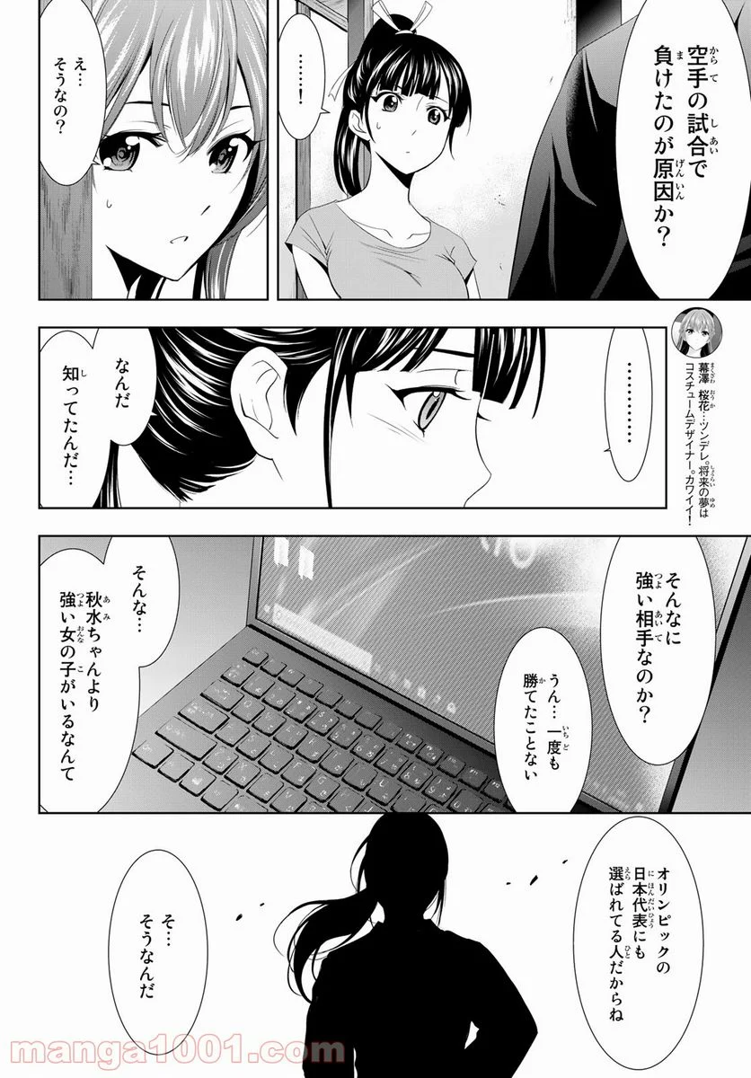 女神のカフェテラス - 第16話 - Page 8