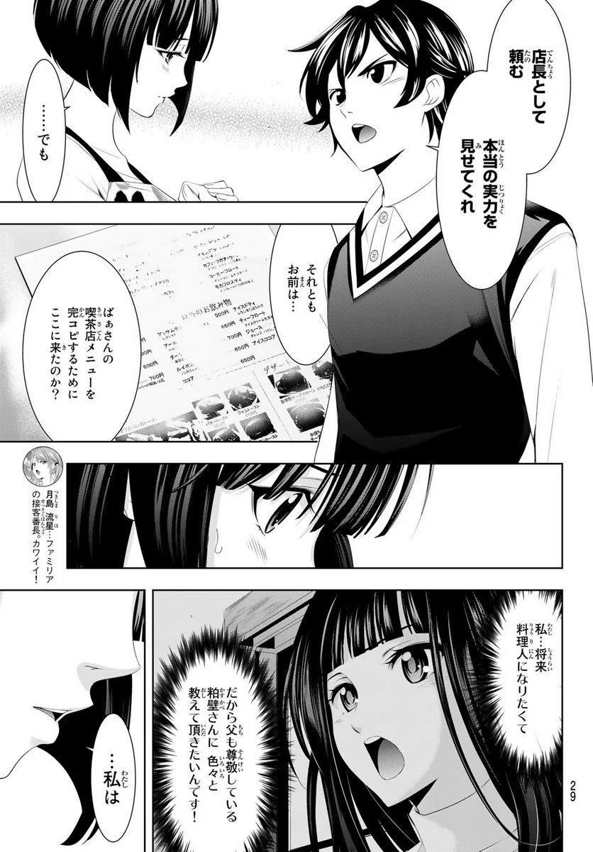 女神のカフェテラス - 第51話 - Page 11