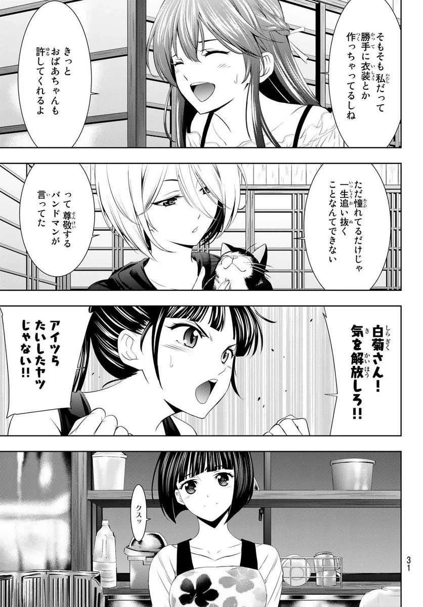 女神のカフェテラス - 第51話 - Page 13