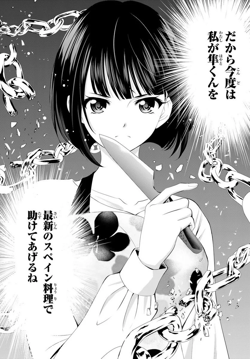 女神のカフェテラス - 第51話 - Page 16