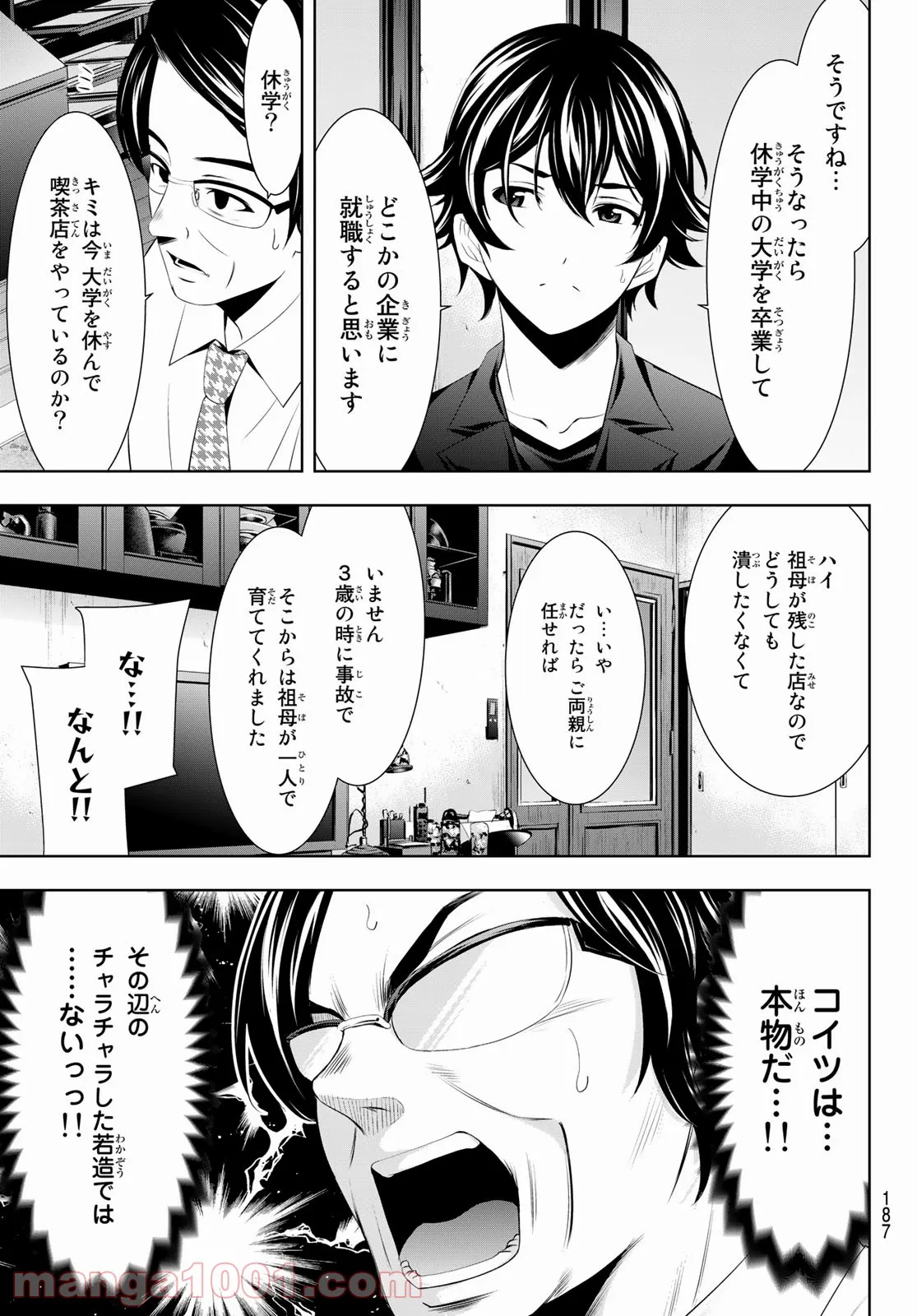 女神のカフェテラス - 第48話 - Page 11