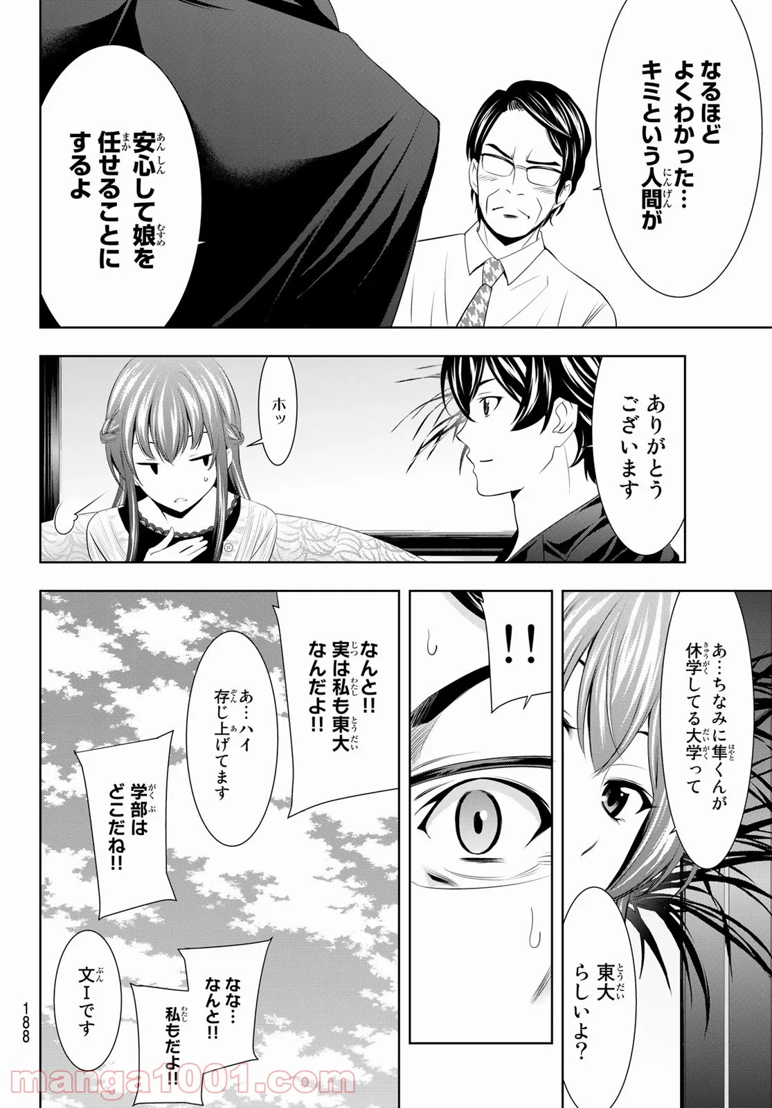 女神のカフェテラス - 第48話 - Page 12