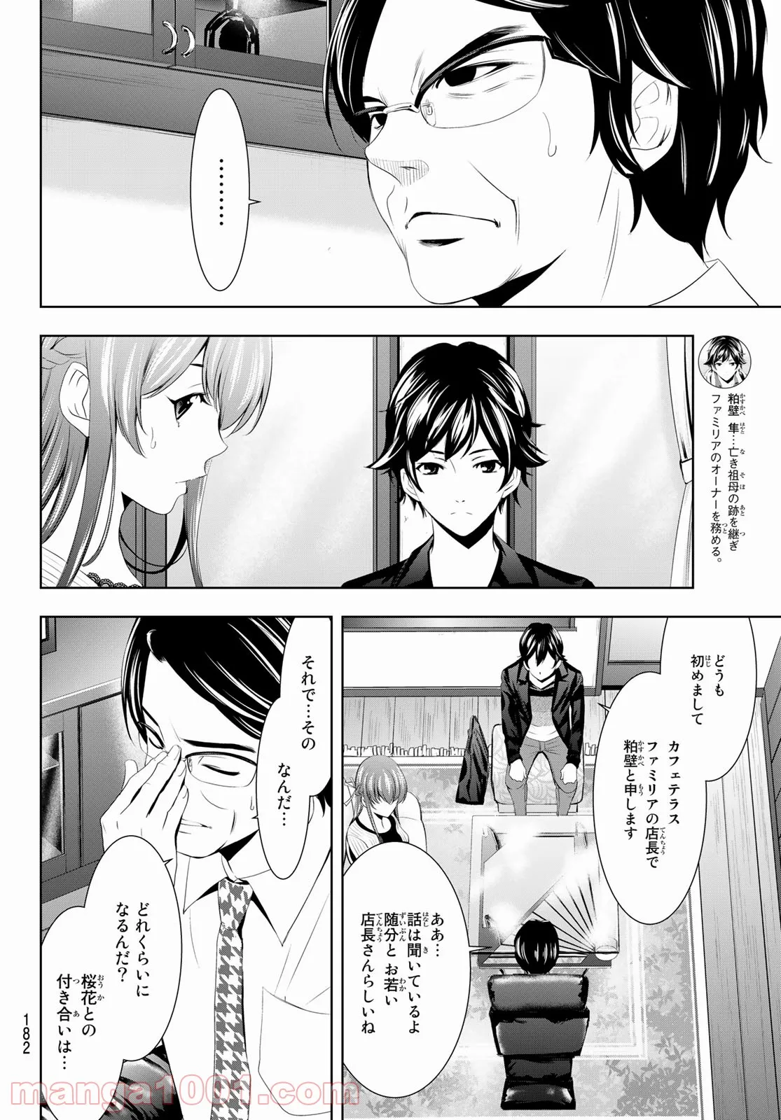 女神のカフェテラス - 第48話 - Page 6