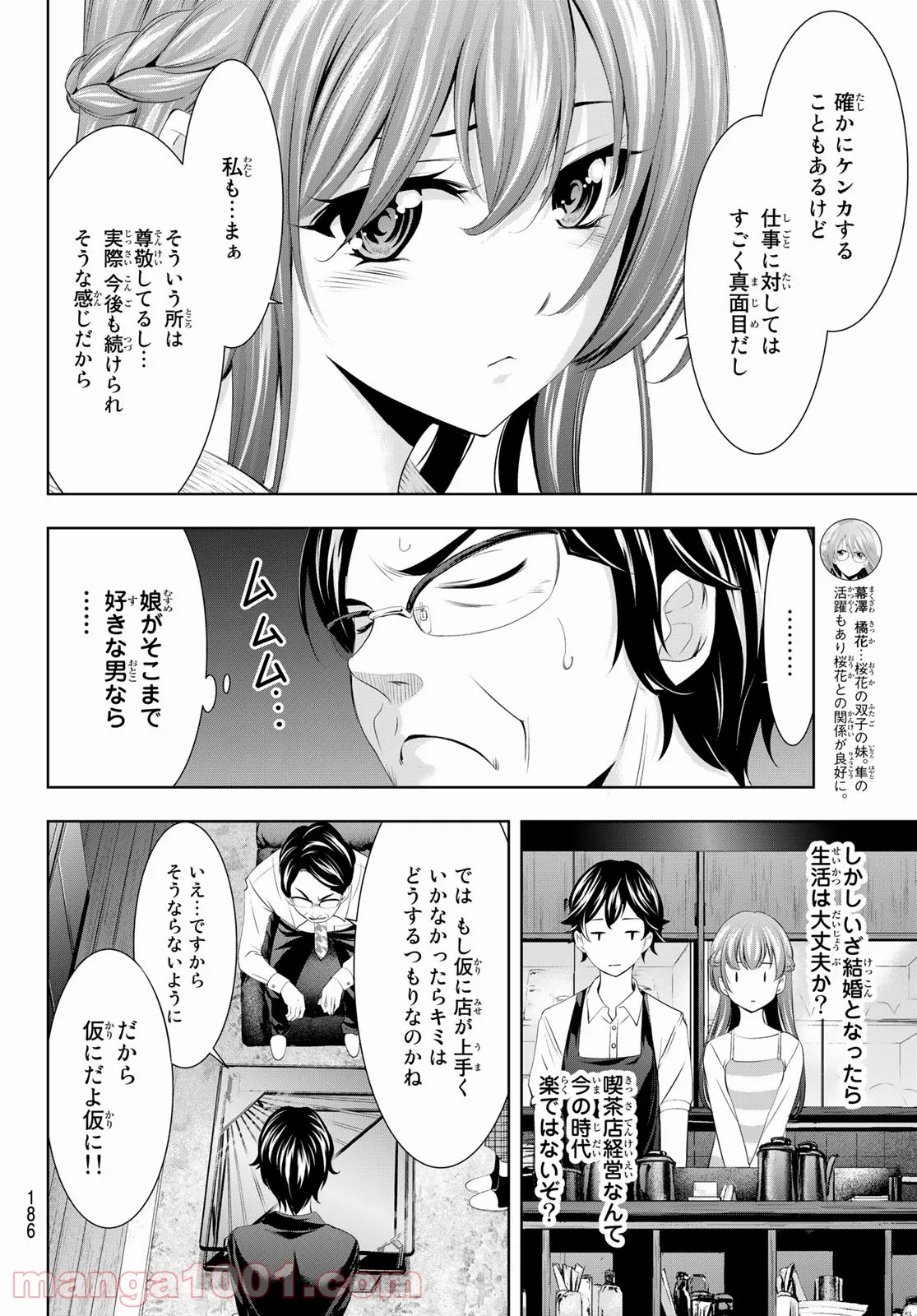 女神のカフェテラス - 第48話 - Page 10