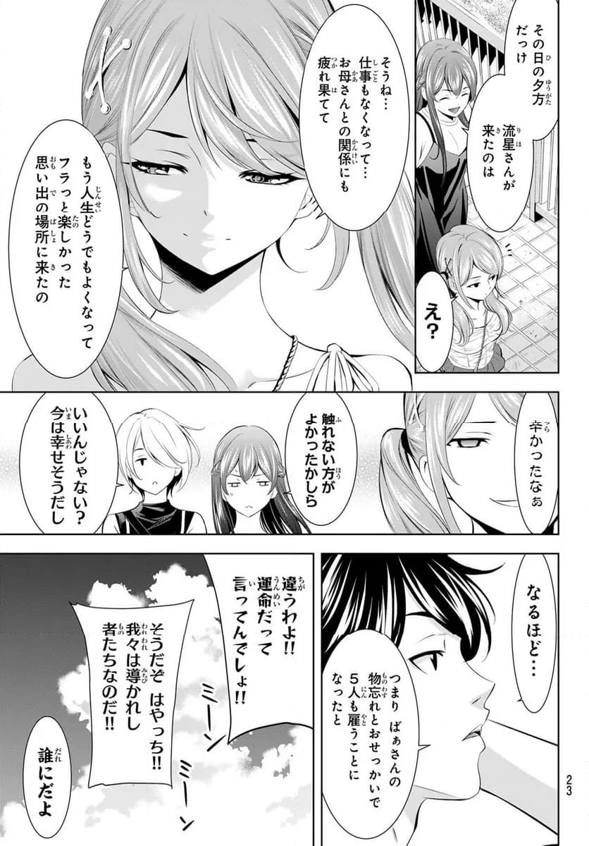 女神のカフェテラス - 第159話 - Page 11