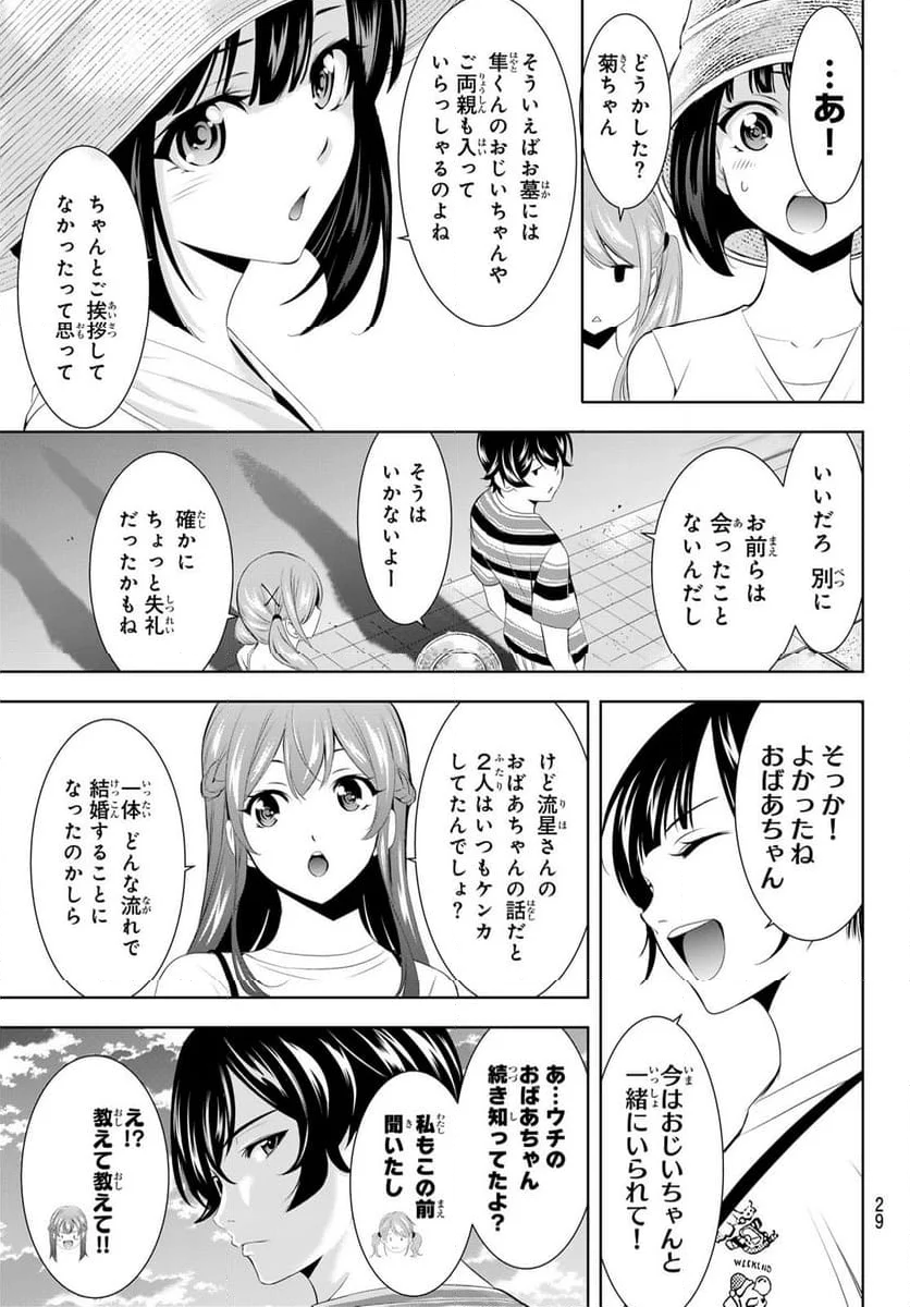 女神のカフェテラス - 第159話 - Page 17