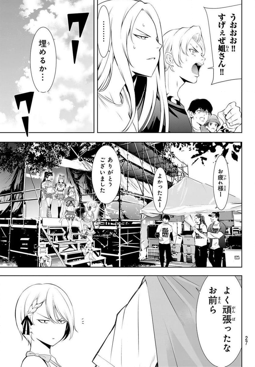 女神のカフェテラス - 第133話 - Page 15