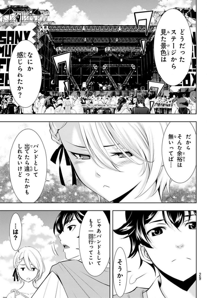 女神のカフェテラス - 第133話 - Page 17