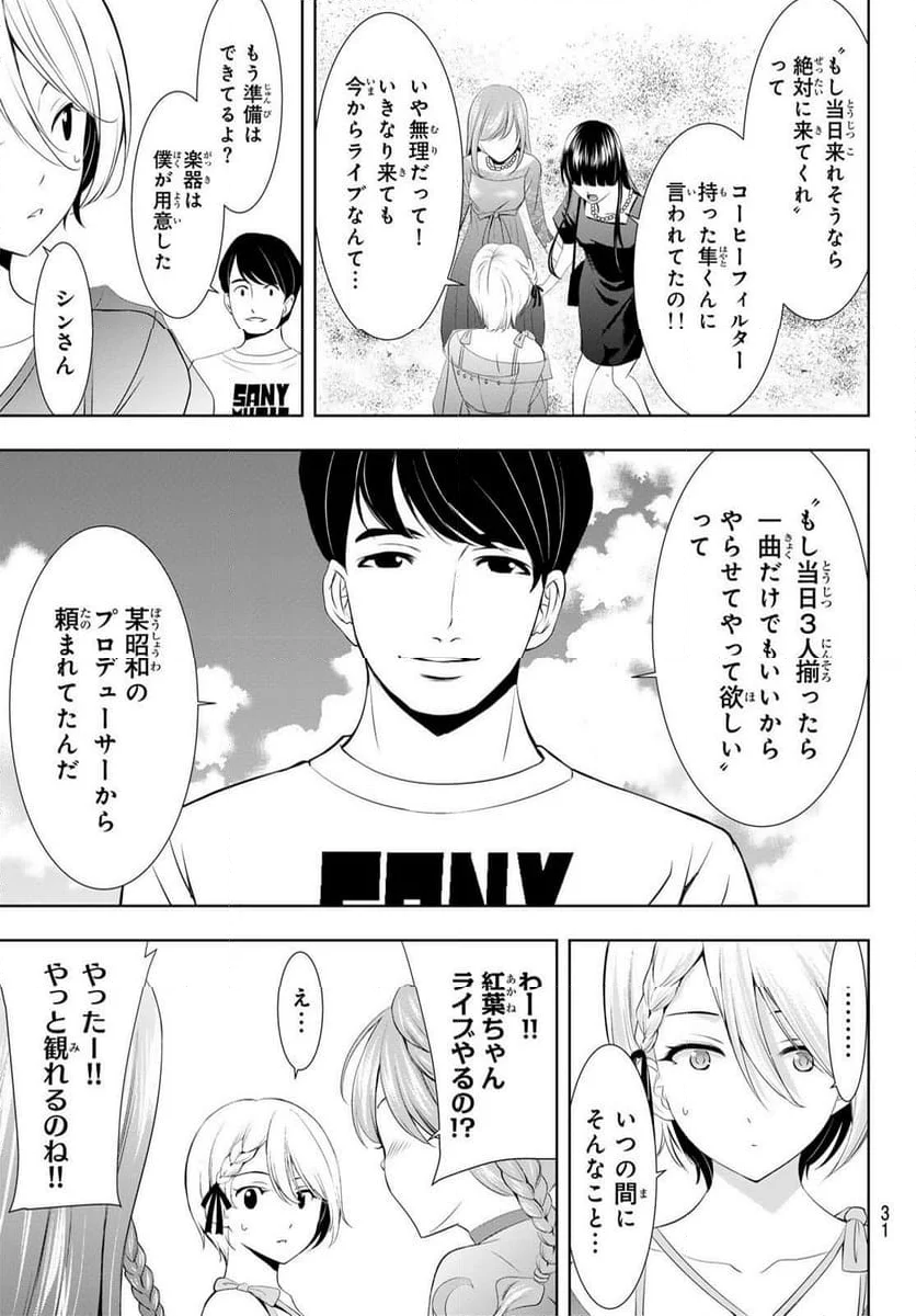 女神のカフェテラス - 第133話 - Page 19