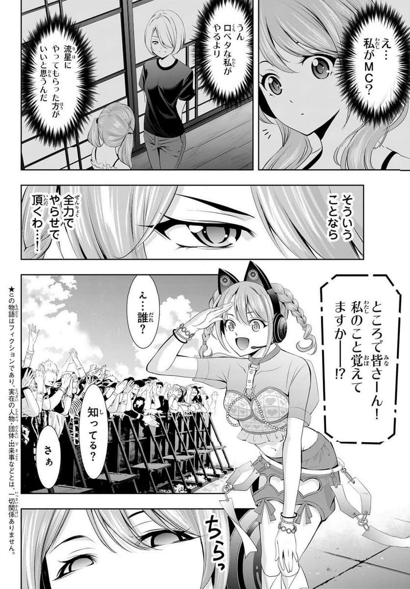 女神のカフェテラス - 第133話 - Page 4