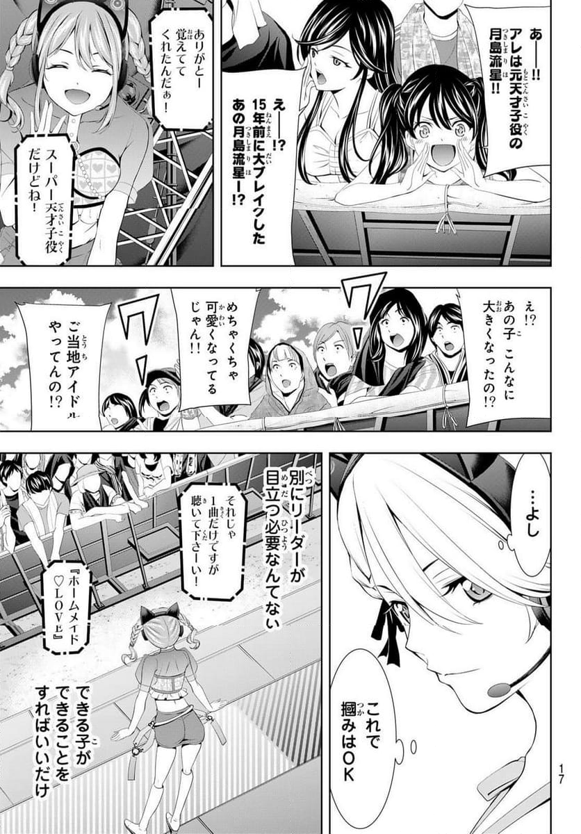 女神のカフェテラス - 第133話 - Page 5