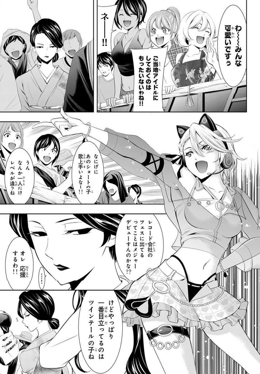 女神のカフェテラス - 第133話 - Page 7