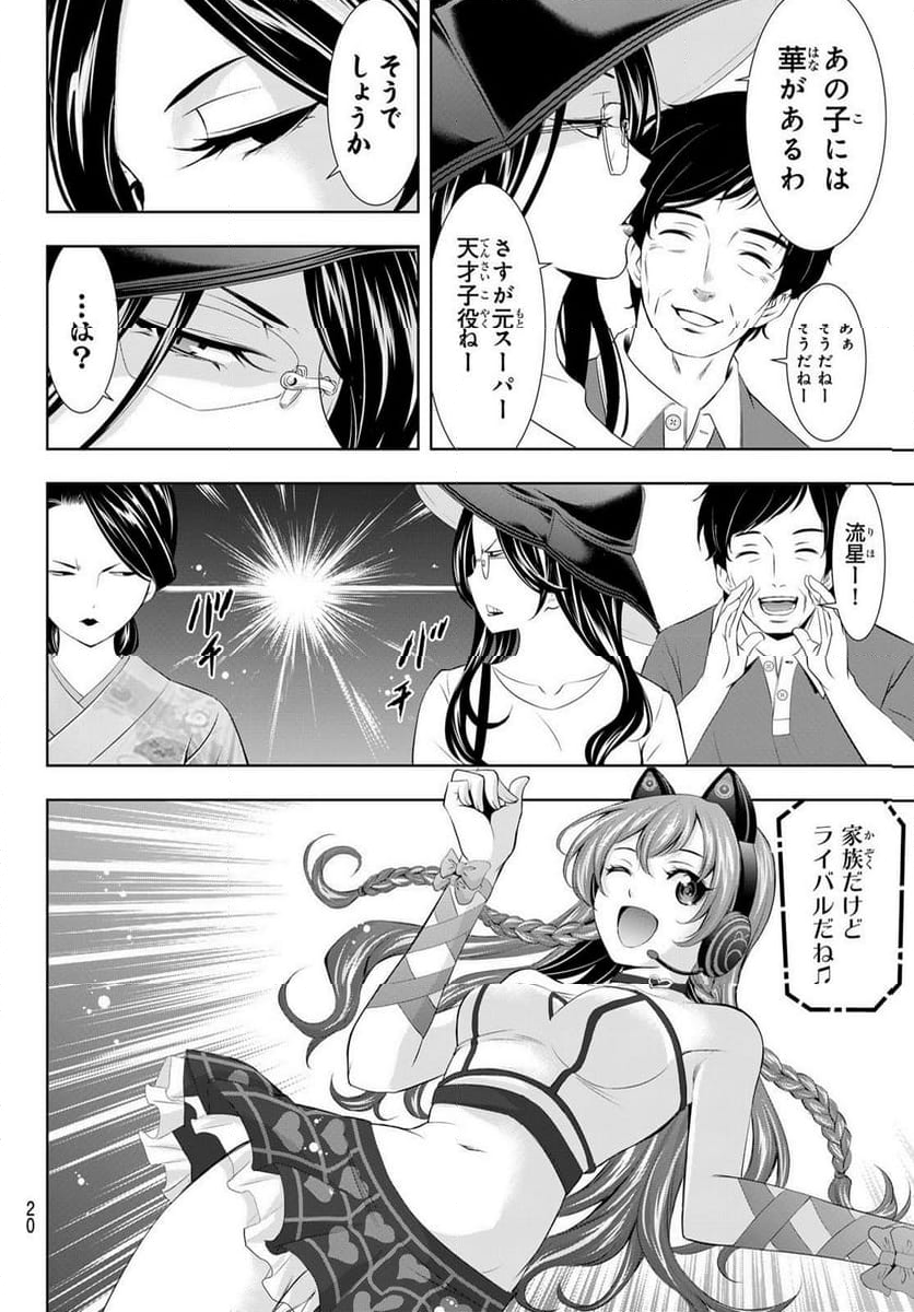 女神のカフェテラス - 第133話 - Page 8