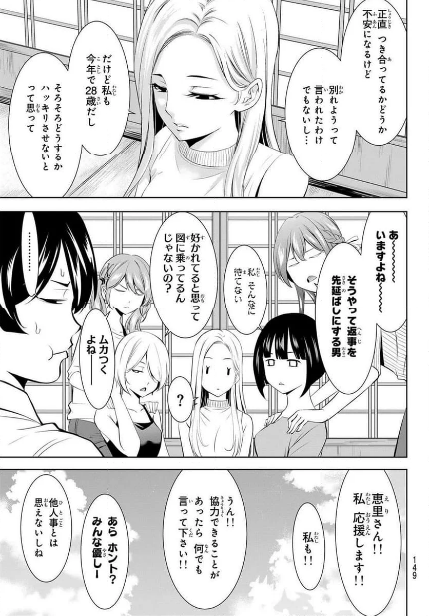 女神のカフェテラス - 第151話 - Page 6