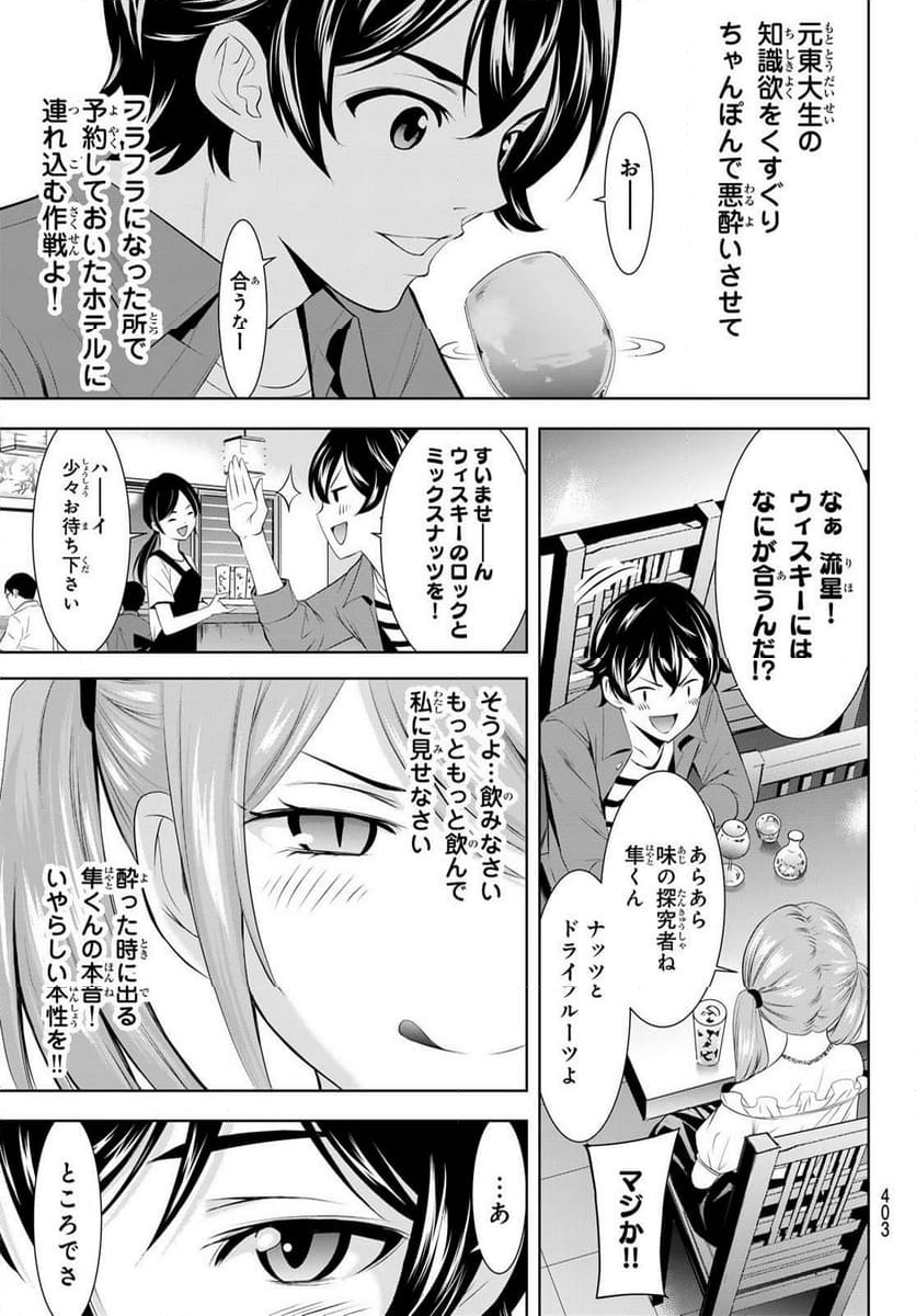 女神のカフェテラス - 第148話 - Page 11