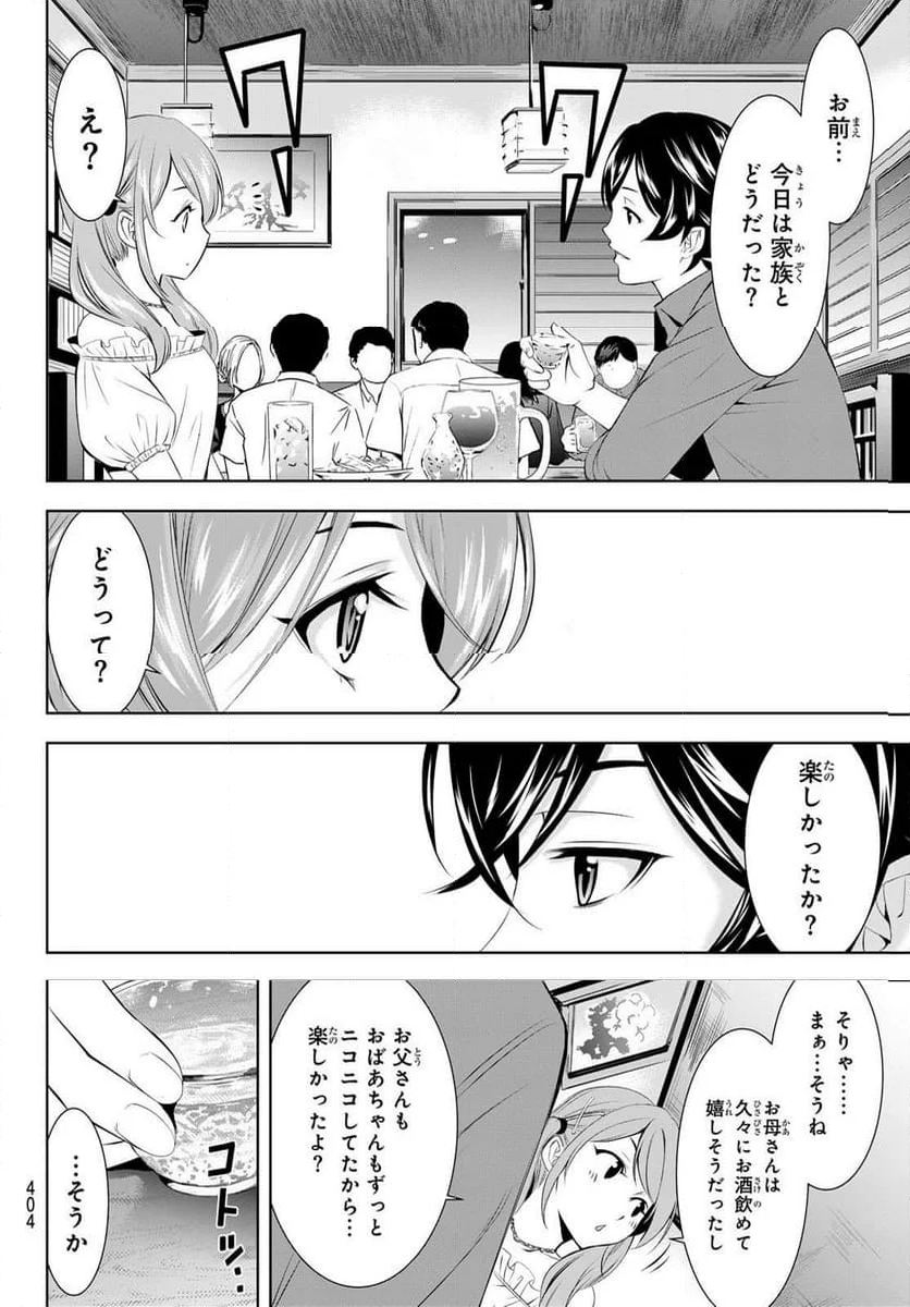 女神のカフェテラス - 第148話 - Page 12