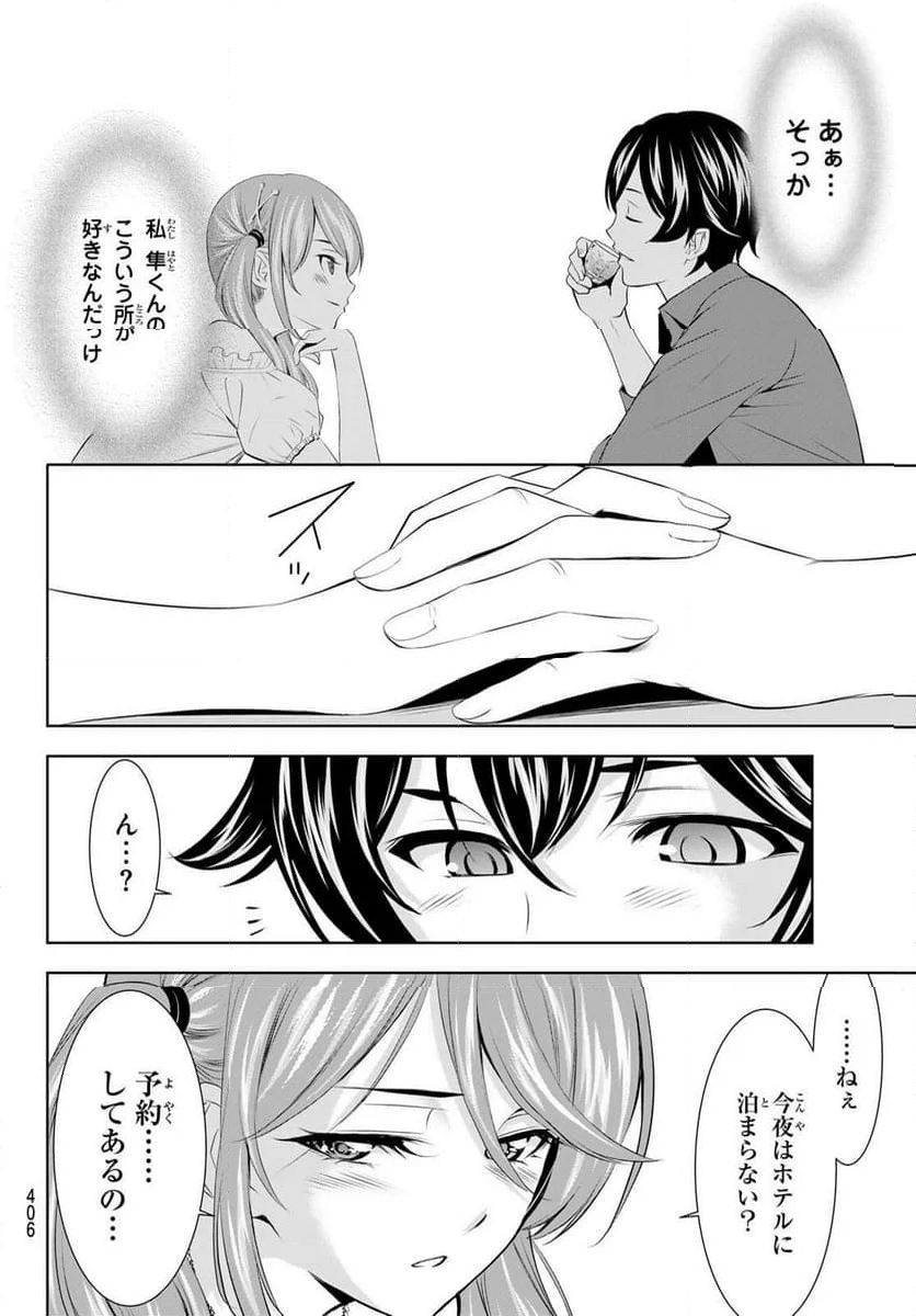 女神のカフェテラス - 第148話 - Page 14