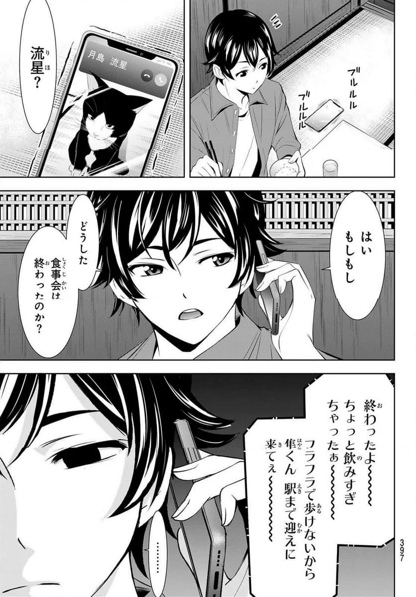 女神のカフェテラス - 第148話 - Page 5