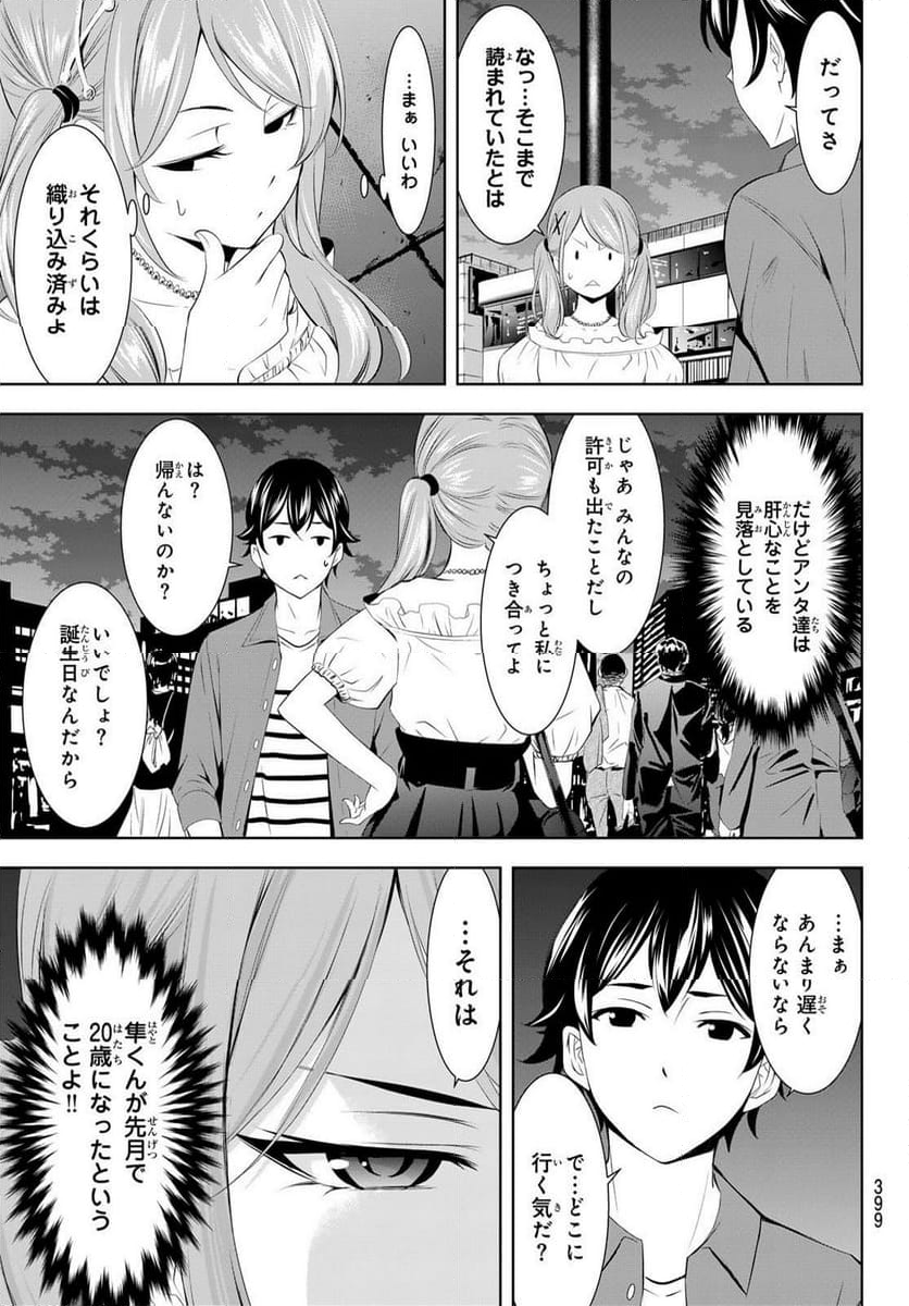 女神のカフェテラス - 第148話 - Page 7