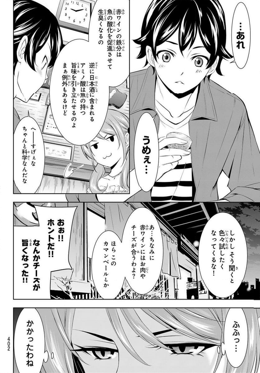 女神のカフェテラス - 第148話 - Page 10