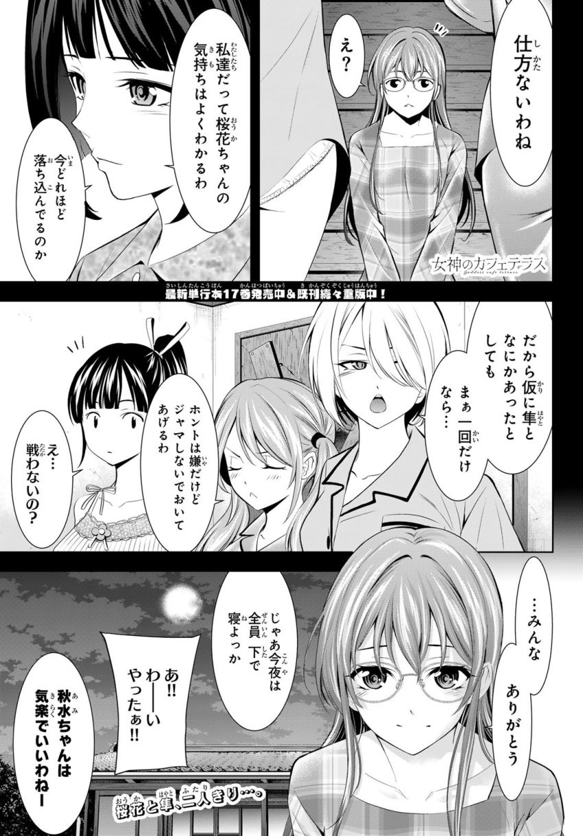 女神のカフェテラス 第171話 - Page 1