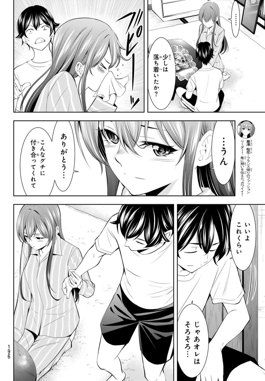 女神のカフェテラス - 第171話 - Page 12