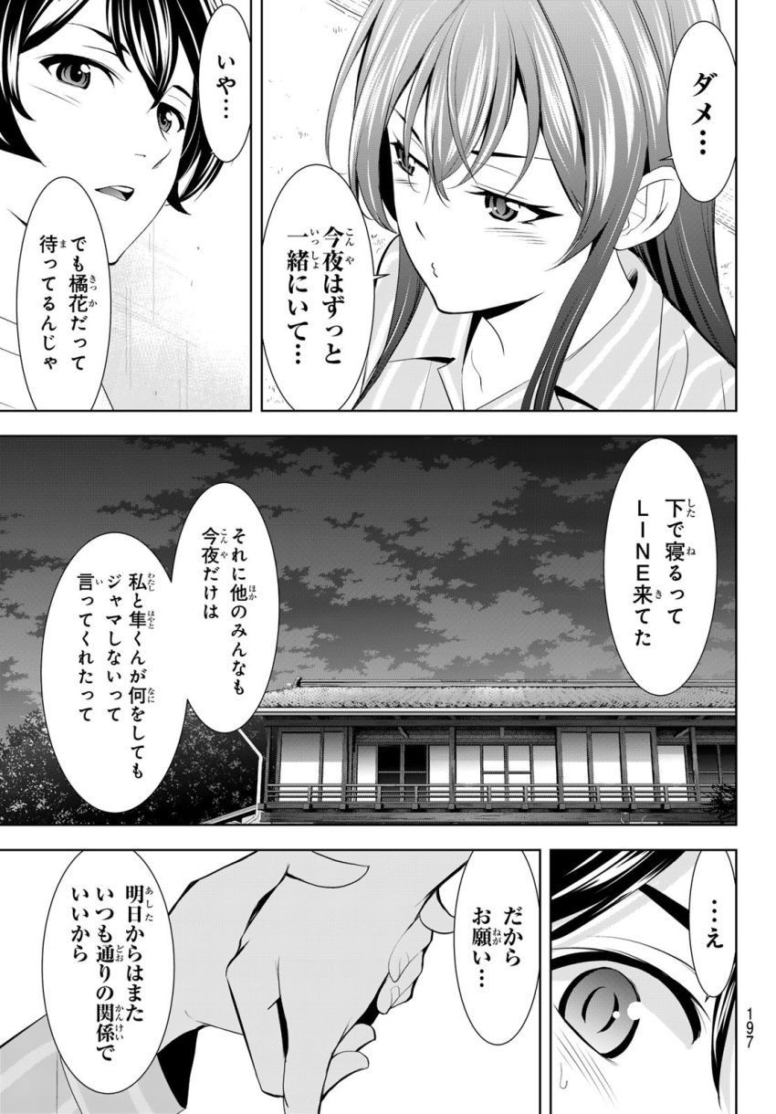 女神のカフェテラス - 第171話 - Page 13