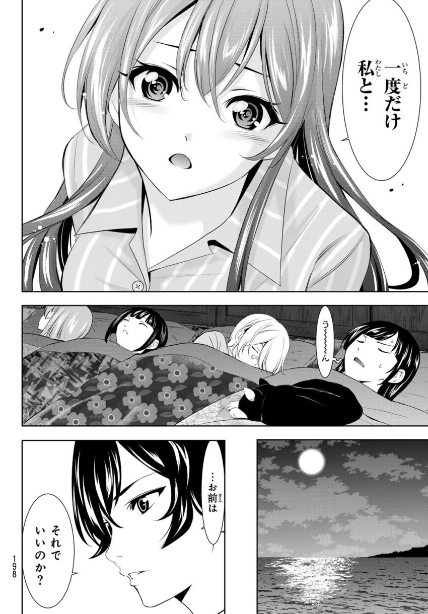 女神のカフェテラス - 第171話 - Page 14