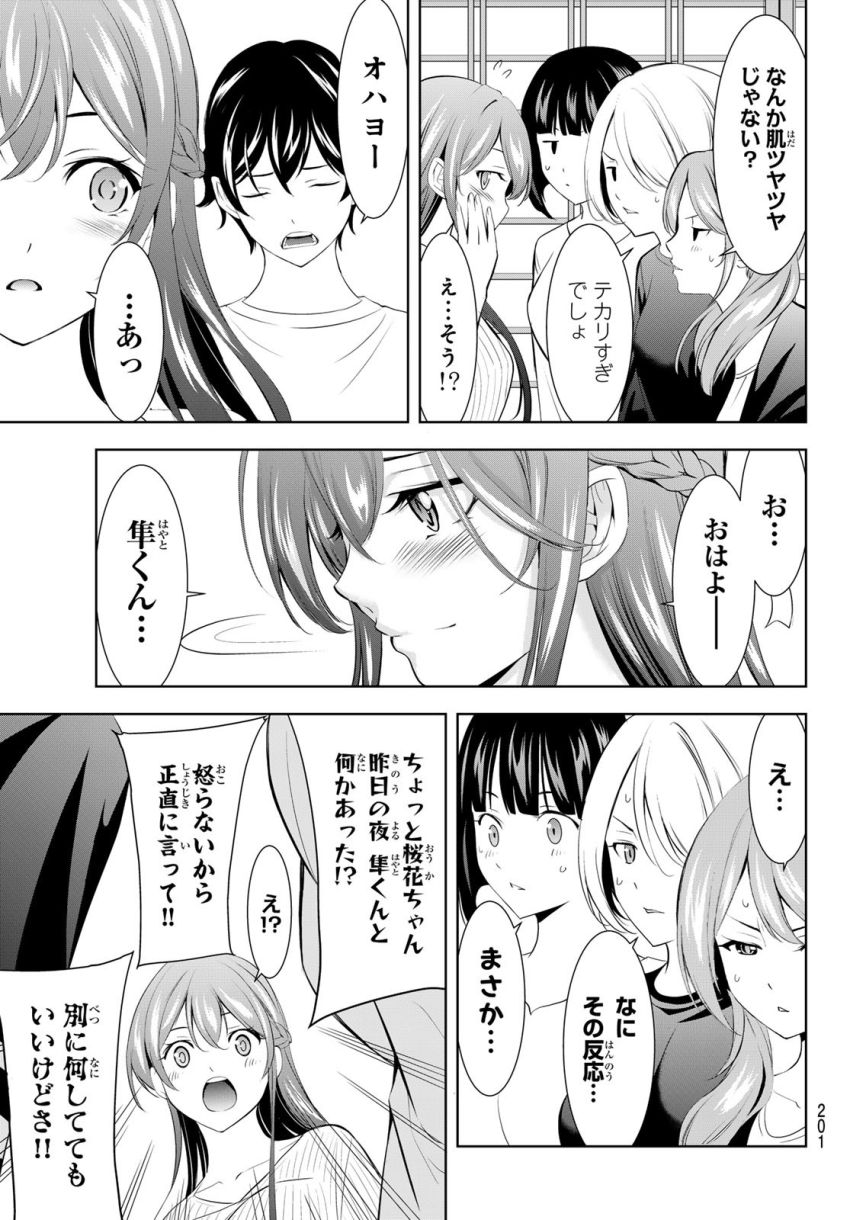 女神のカフェテラス - 第171話 - Page 17