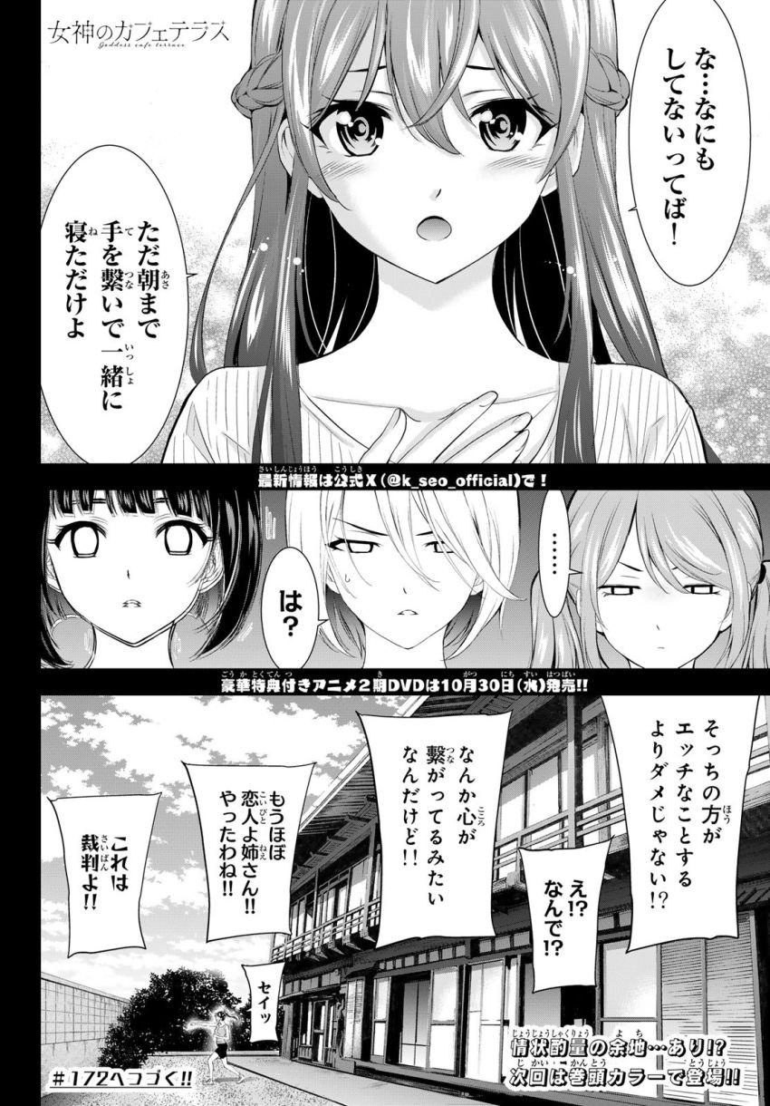 女神のカフェテラス - 第171話 - Page 18