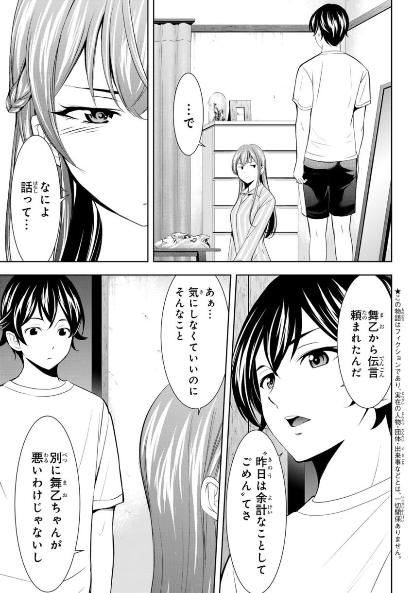 女神のカフェテラス - 第171話 - Page 3