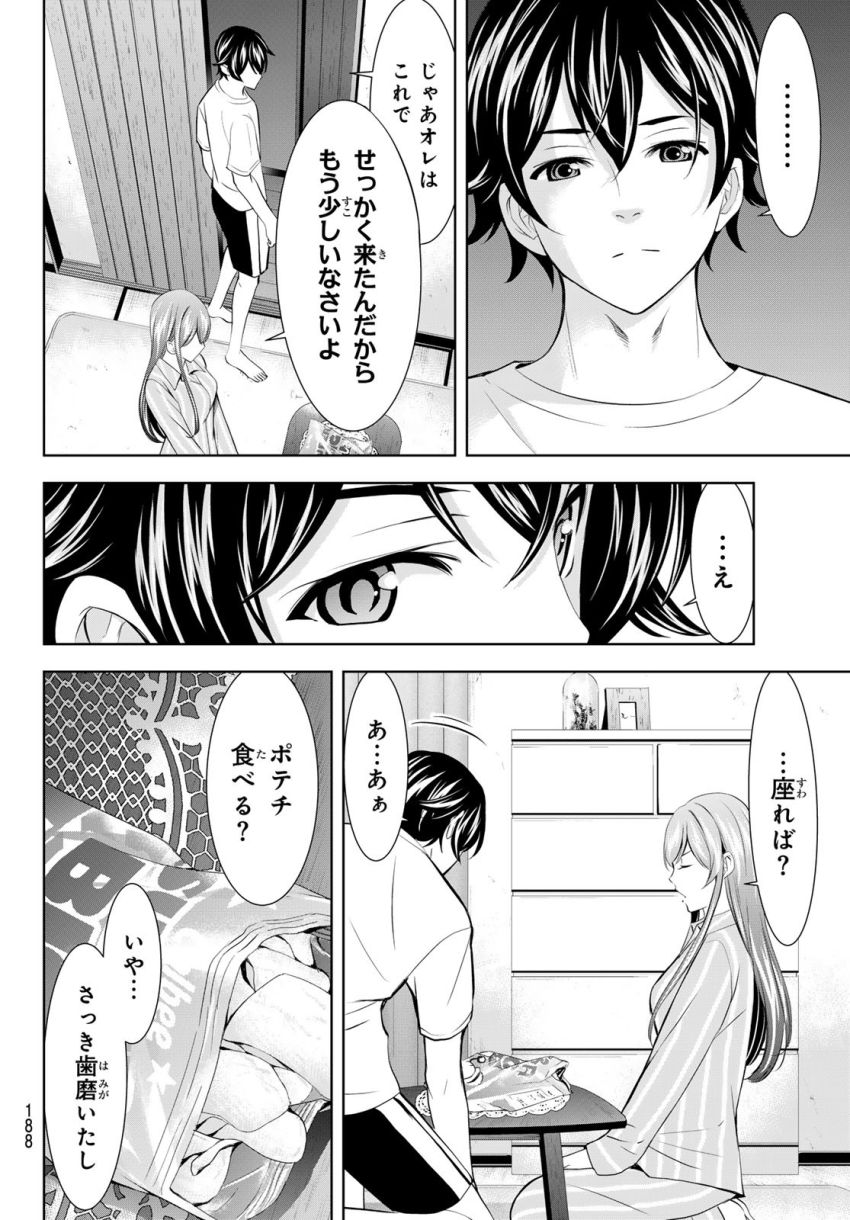 女神のカフェテラス 第171話 - Page 4