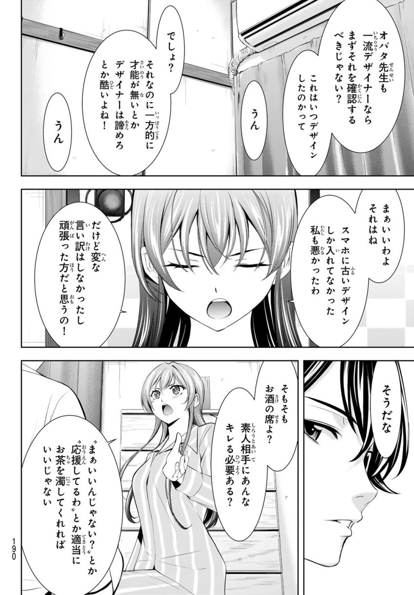 女神のカフェテラス - 第171話 - Page 6