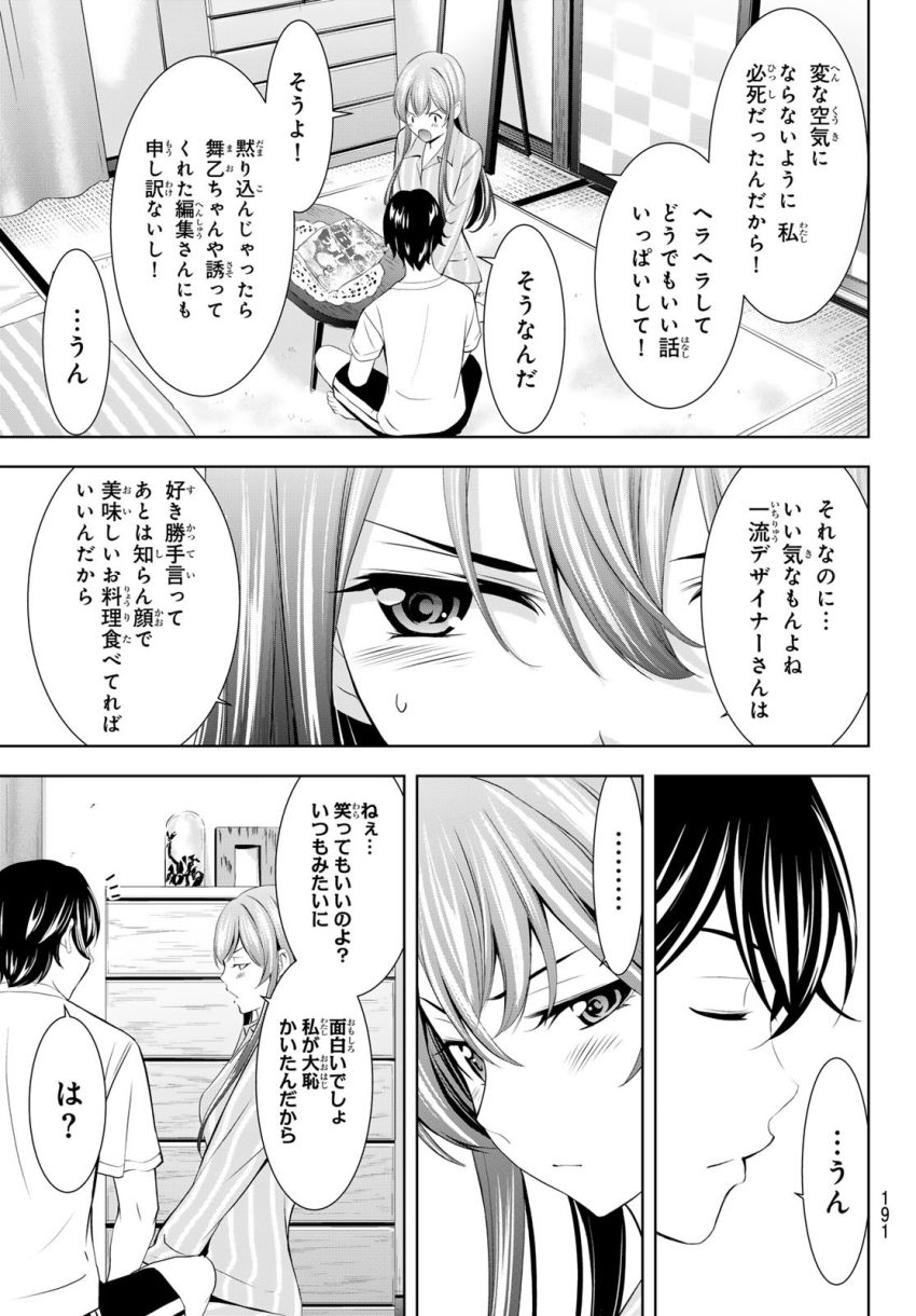 女神のカフェテラス - 第171話 - Page 7