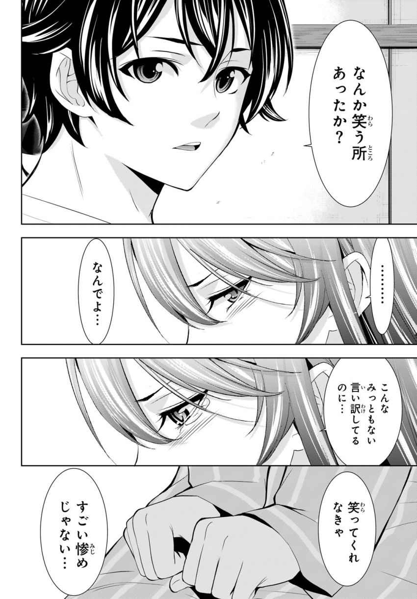 女神のカフェテラス 第171話 - Page 8