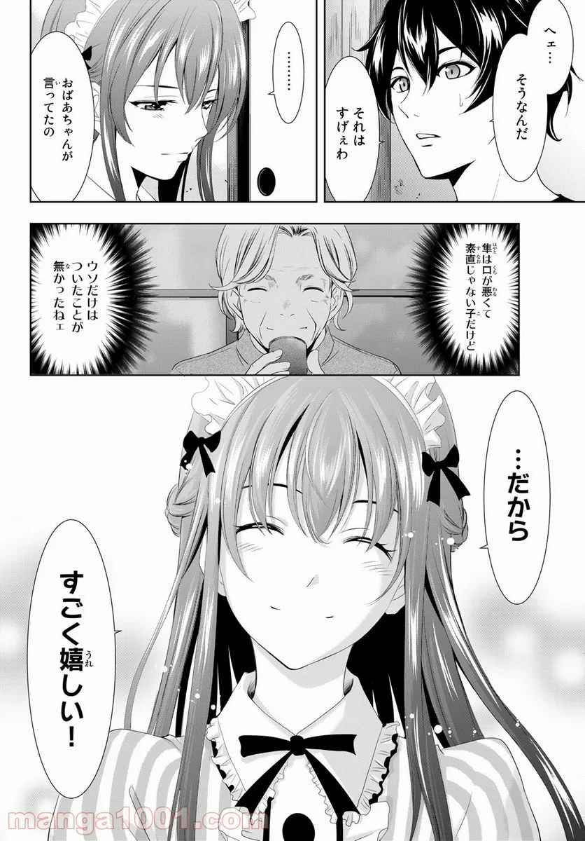 女神のカフェテラス - 第5話 - Page 16