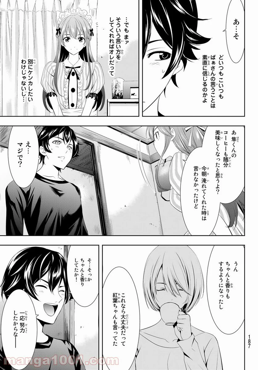 女神のカフェテラス - 第5話 - Page 17