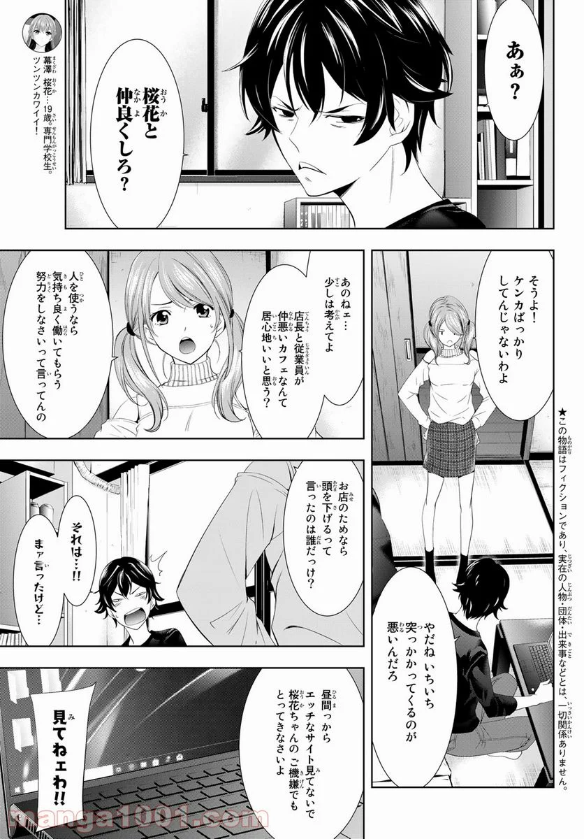 女神のカフェテラス - 第5話 - Page 3