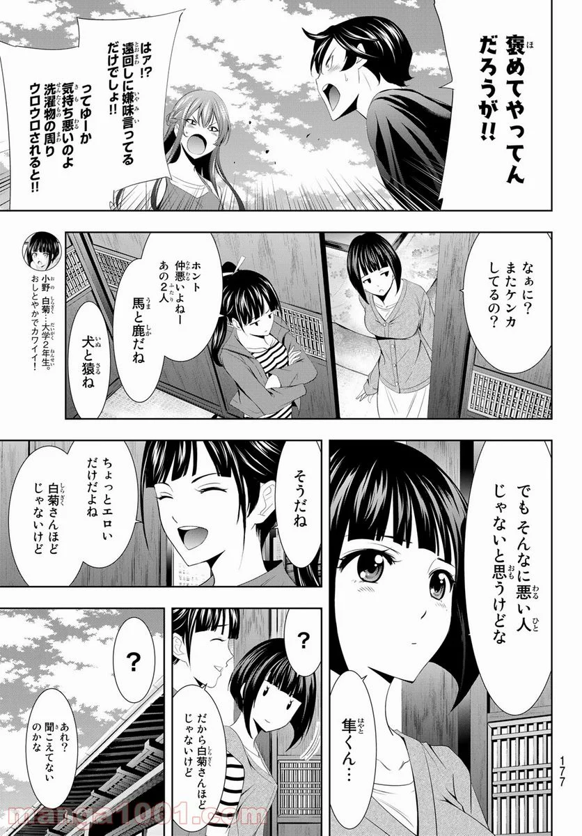 女神のカフェテラス - 第5話 - Page 7