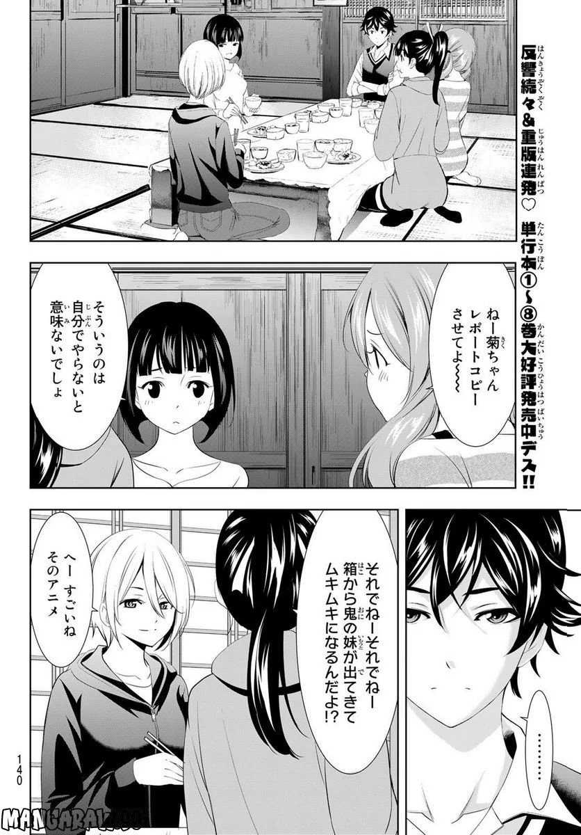 女神のカフェテラス - 第92話 - Page 10