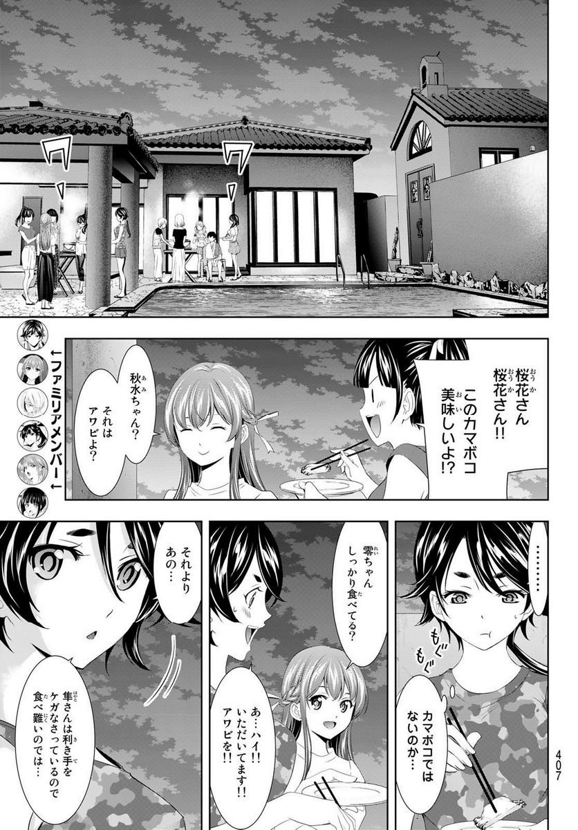 女神のカフェテラス - 第110話 - Page 5